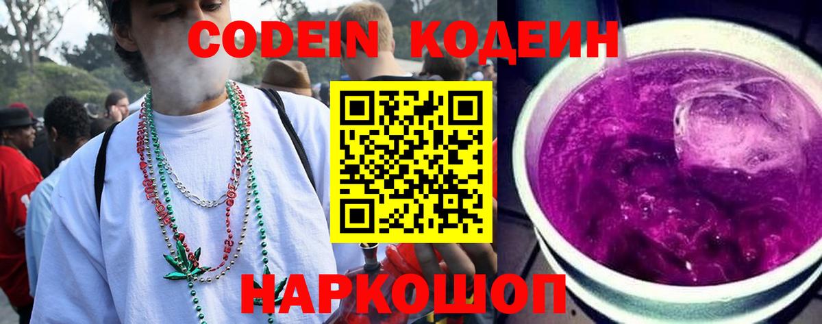 Кудрово  Кодеиновый сироп Lean Purple Drank  Вход с VPN 