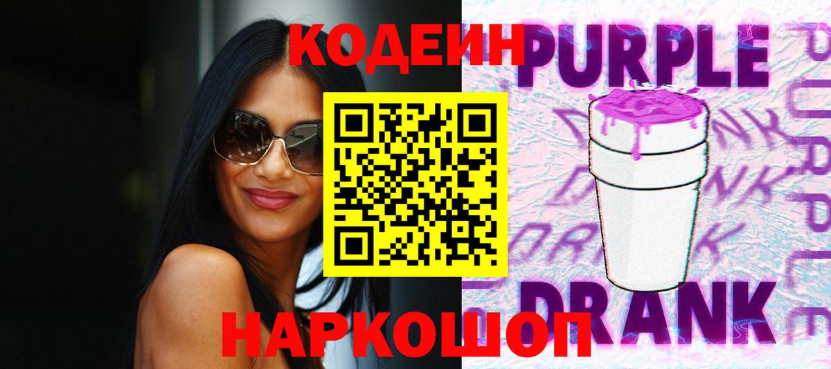Кодеиновый сироп Lean напиток Lean (лин) Кудрово