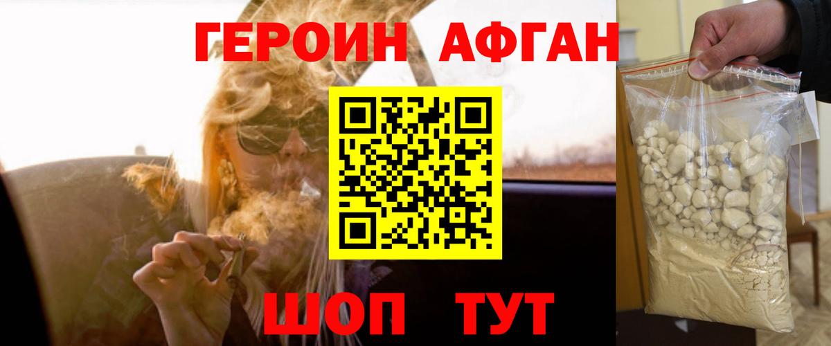 ГЕРОИН афганец Кудрово