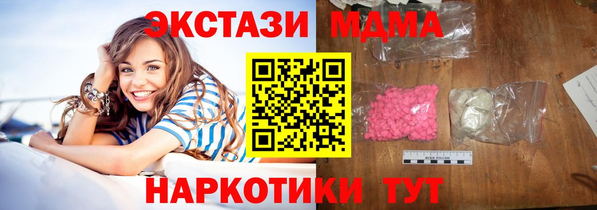 МДМА кристаллы  Вход с VPN  Кудрово  MDMA Molly 