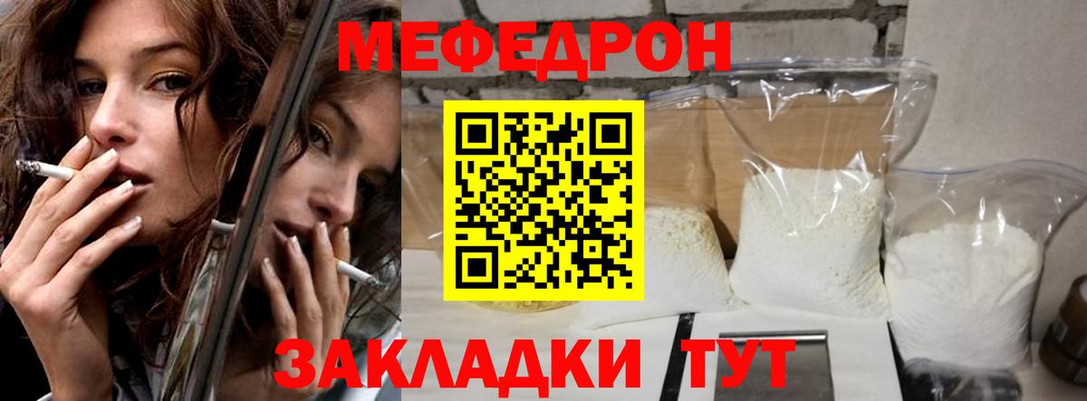 Меф  Мефедрон мяу мяу  Мефедрон mephedrone  Вход с VPN  Кудрово 