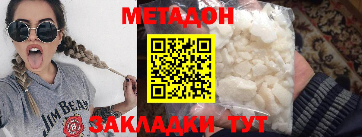 МЕТАДОН кристалл Кудрово